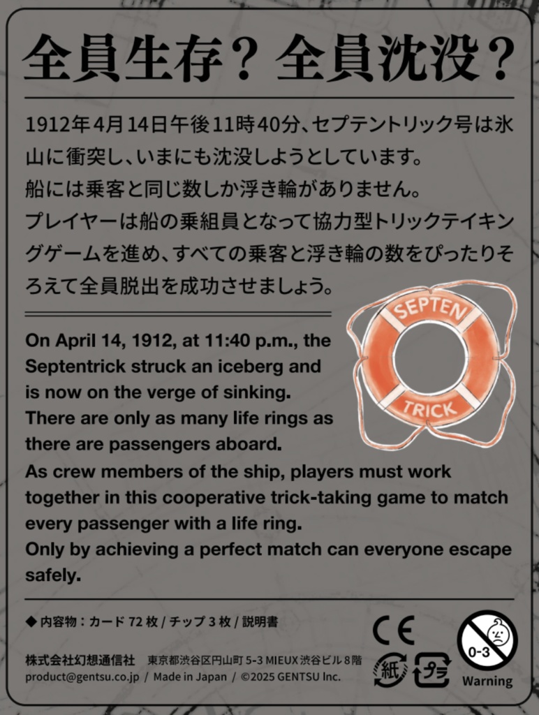 セプテントリック【通販予約】