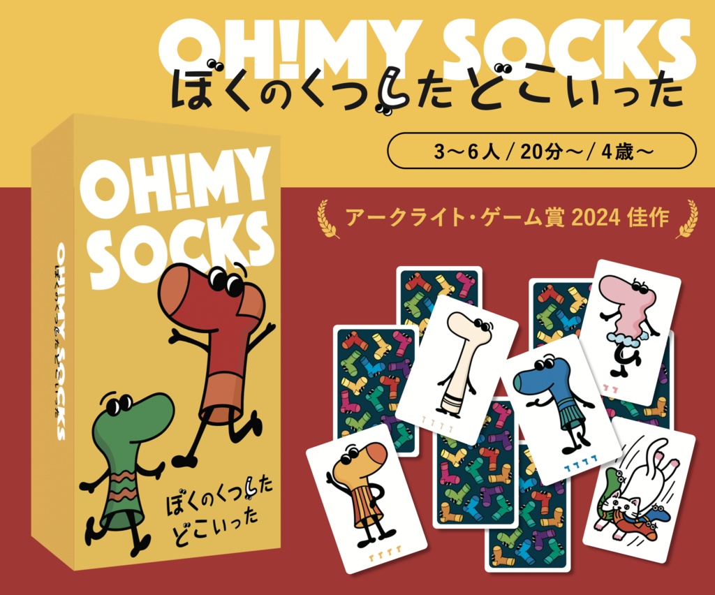 ぼくのくつしたどこいった【通販予約】