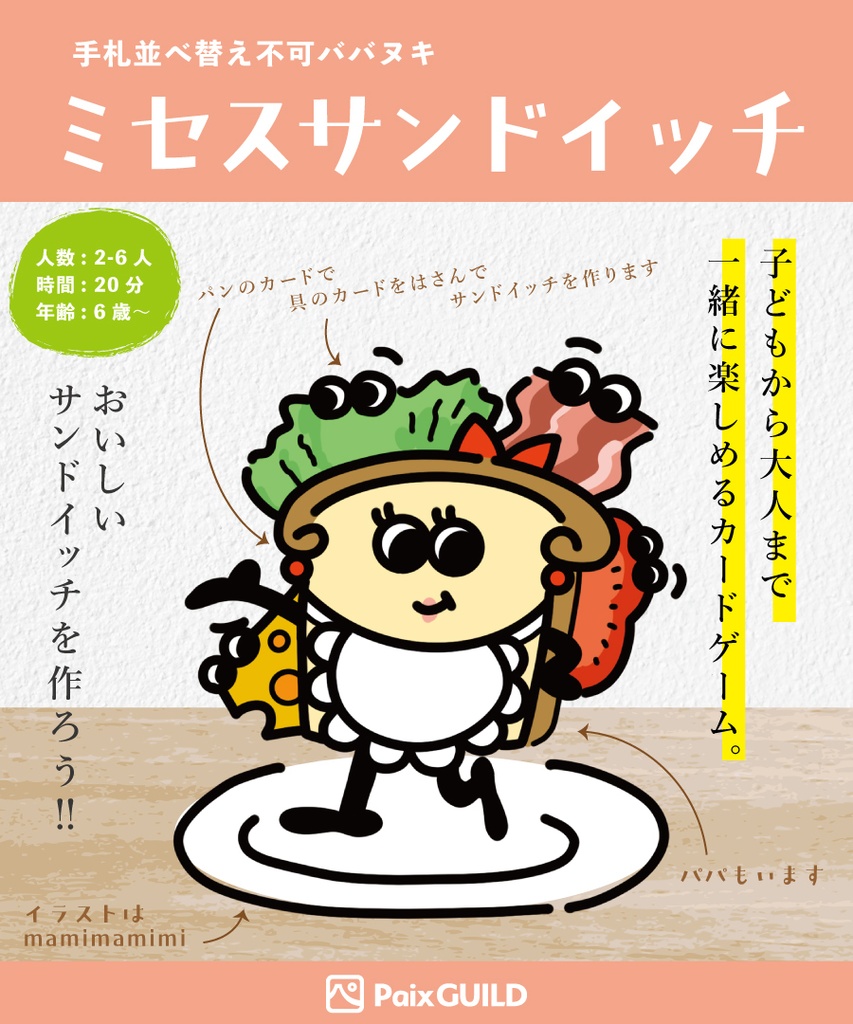ミセスサンドイッチ