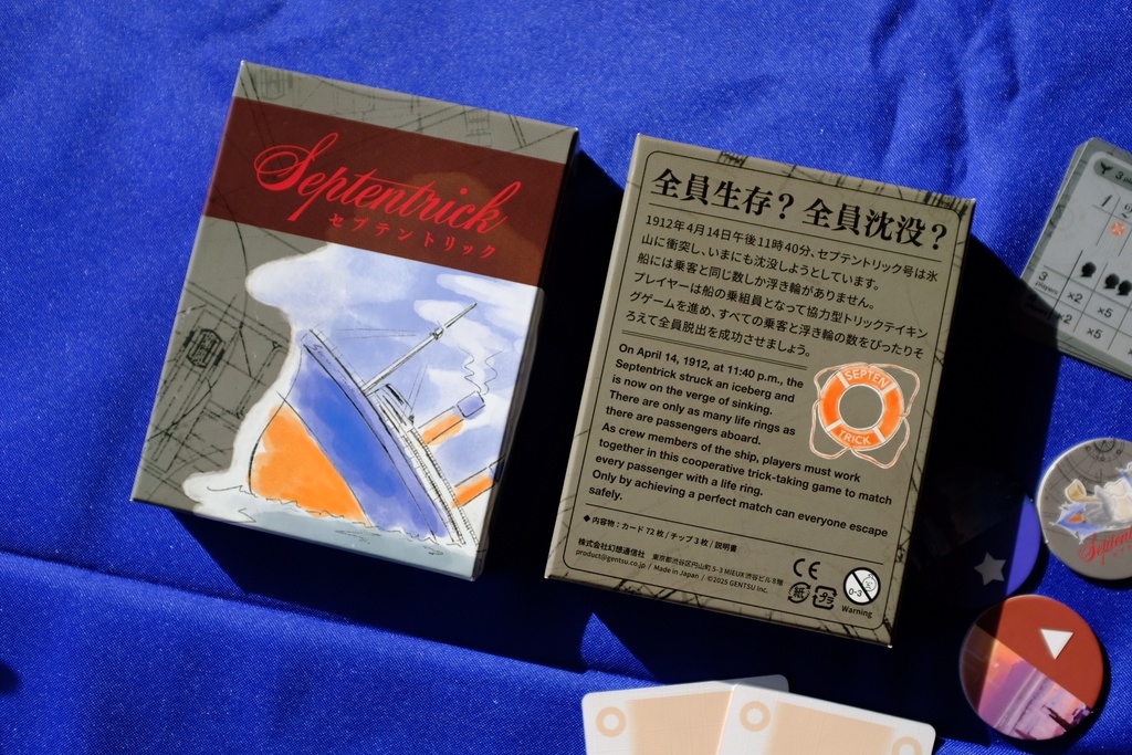 セプテントリック【通販予約】12点セット