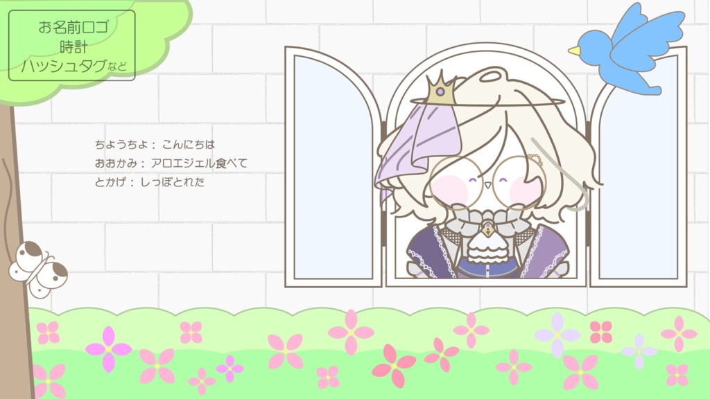 【フリー】おにわの配信画面【配信者さま向】