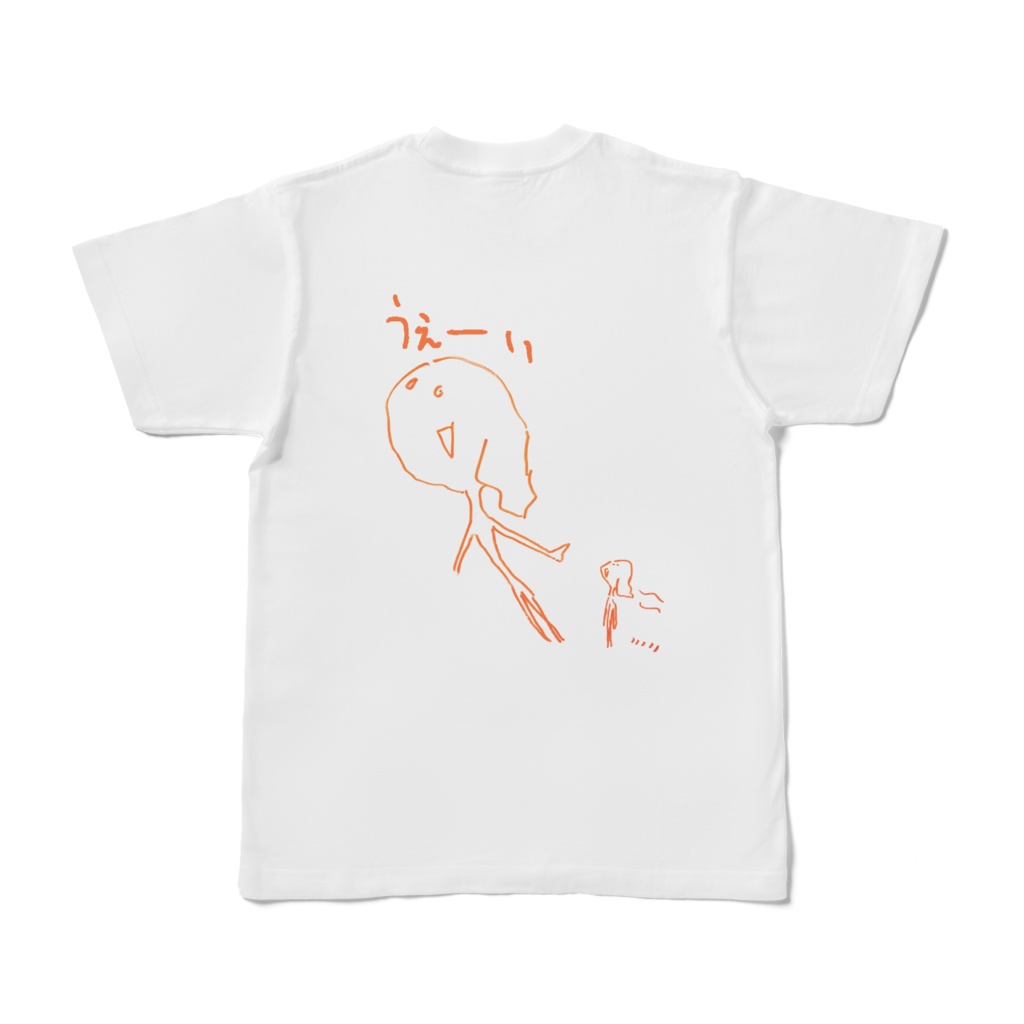 うぇ〜いTシャツ