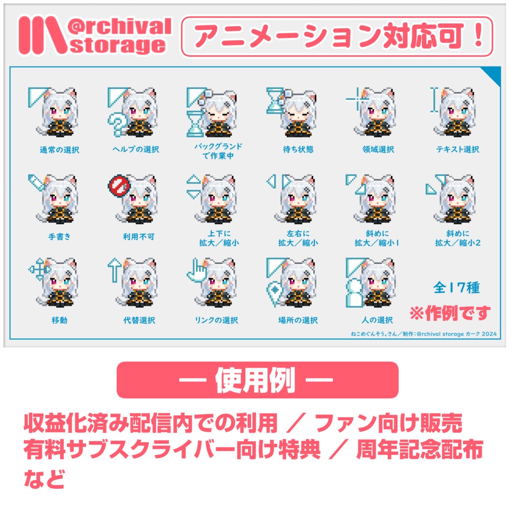 商用利用可!マウスポインター用キャラクタードット絵:winOS/アニメーション有