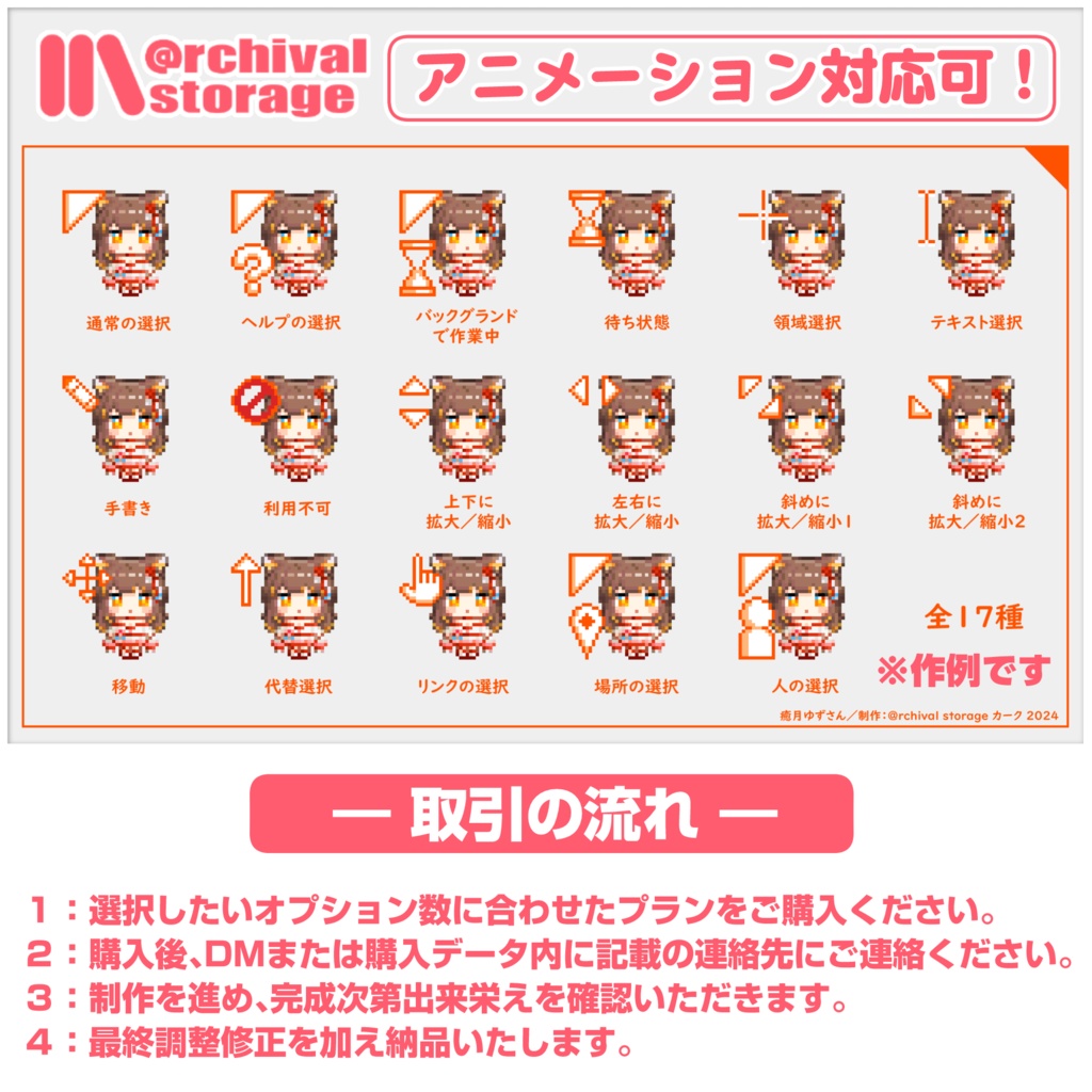 商用利用可!マウスポインター用キャラクタードット絵:winOS/アニメーション有