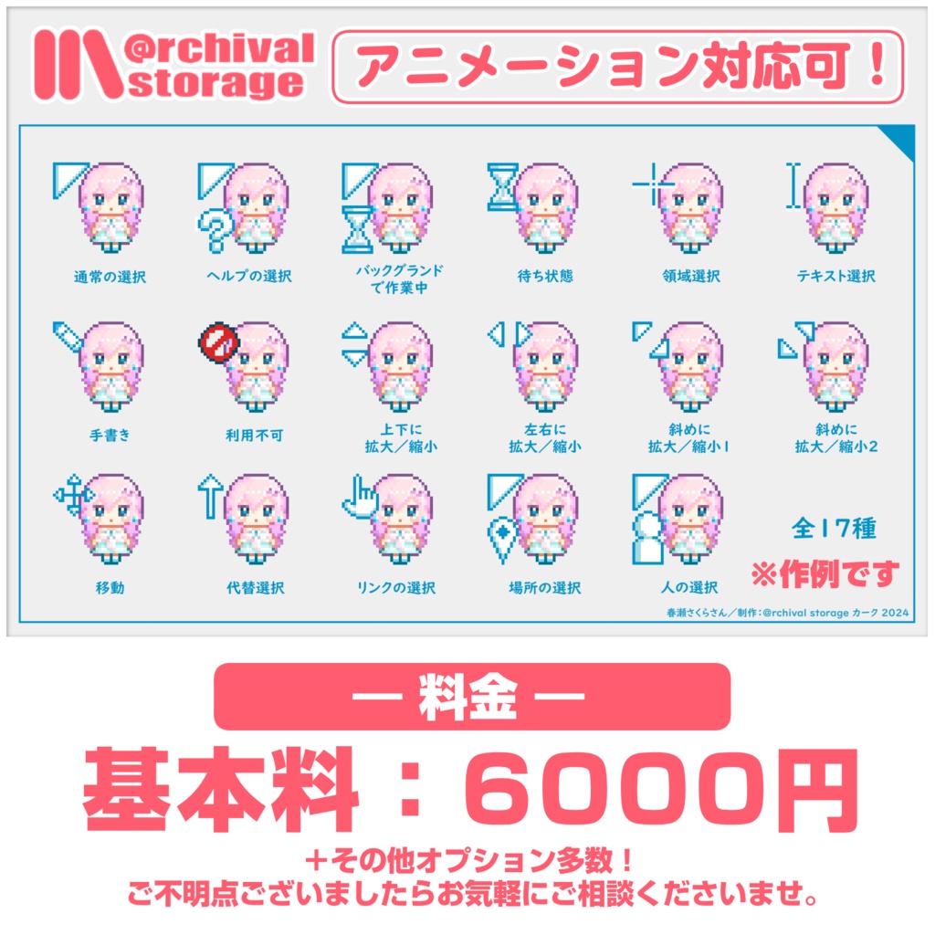 商用利用可!マウスポインター用キャラクタードット絵:winOS/アニメーション有