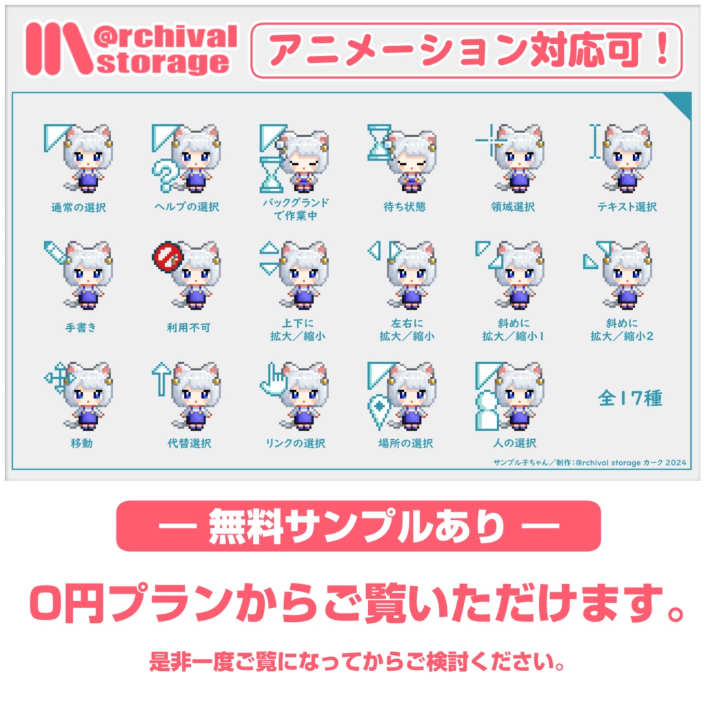 商用利用可!マウスポインター用キャラクタードット絵:winOS/アニメーション有