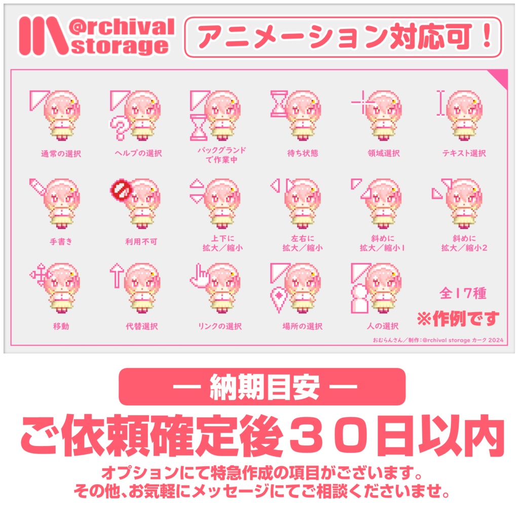 商用利用可!マウスポインター用キャラクタードット絵:winOS/アニメーション有