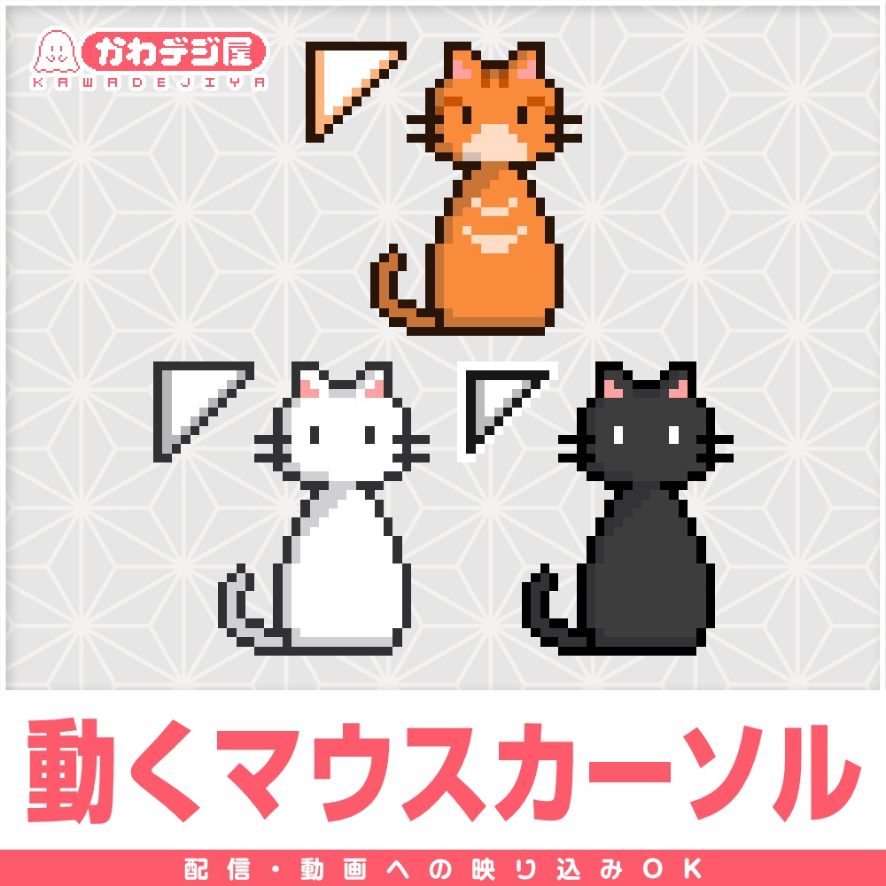 【配信利用可◎】かわいい黒猫のアニメーションマウスカーソル