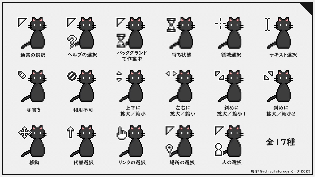 【配信利用可◎】かわいい黒猫のアニメーションマウスカーソル