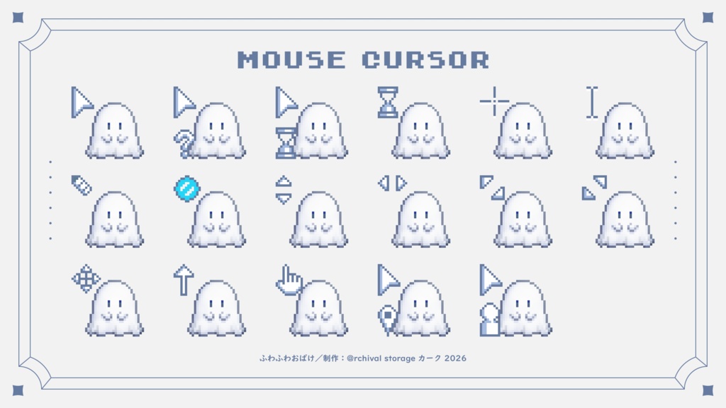 【配信利用可◎】ふわふわおばけのアニメーションマウスカーソル