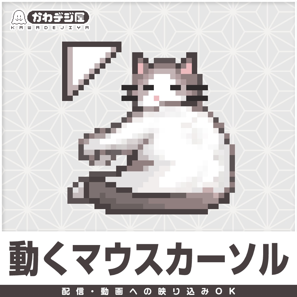 【配信利用可◎】のんびり猫のアニメーションマウスカーソル