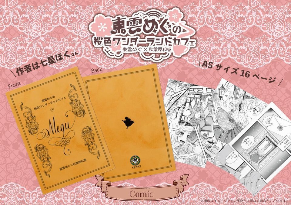 桜色ワンダーランドカフェ - オリジナル漫画 - 作者：七星ほく