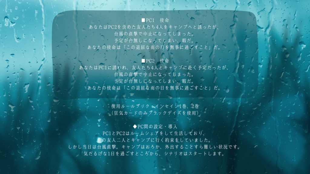 インセイン「雨の日の蜃気楼」