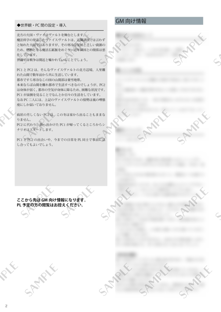 インセインシナリオ「スノウメルト」【最前線のホラー5th】