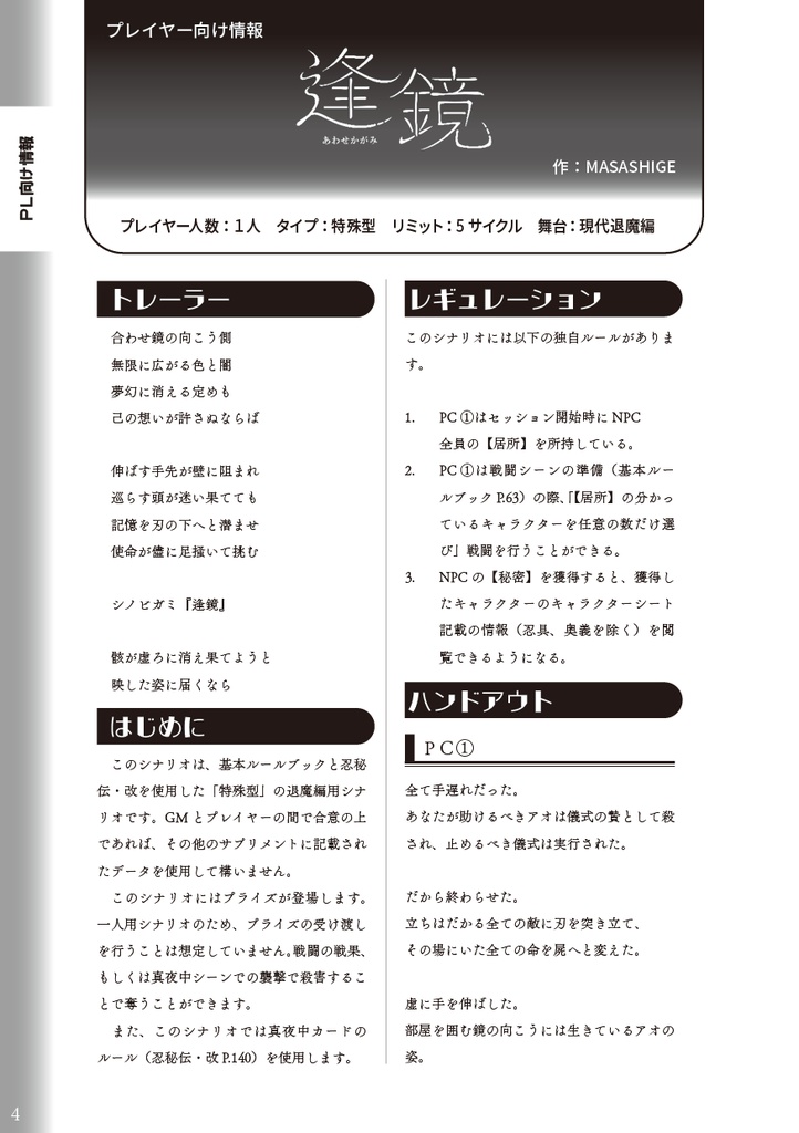 【書籍版】シノビガミ 真夜中カードシナリオ集『朧忍夜』