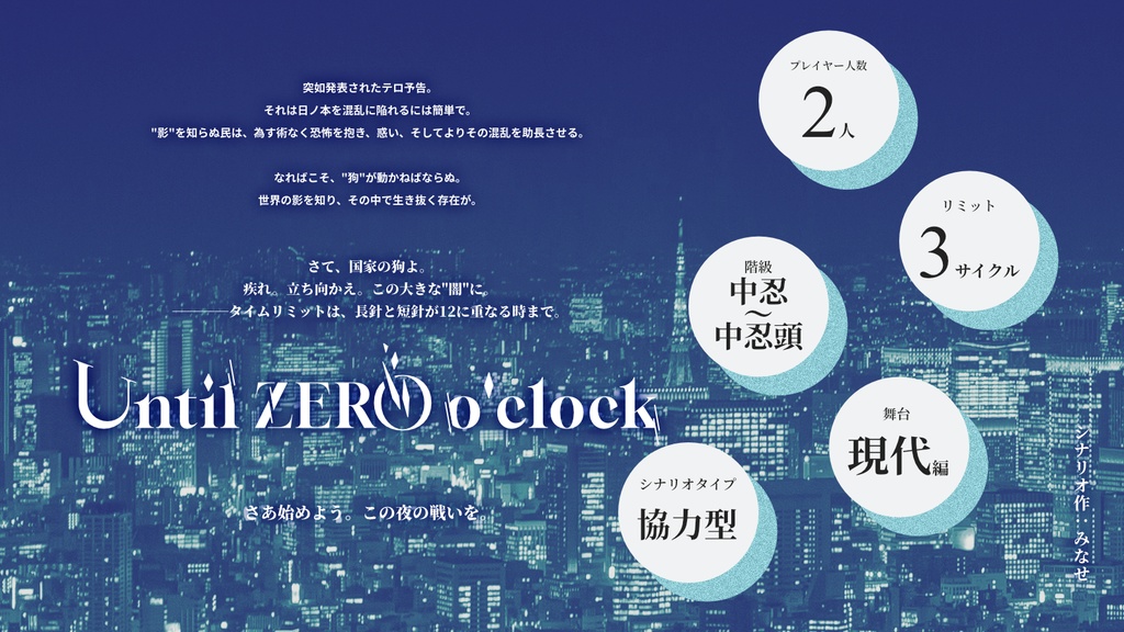 【PDF版】シノビガミ 真夜中カードシナリオ集『朧忍夜』 SPLL:E223202