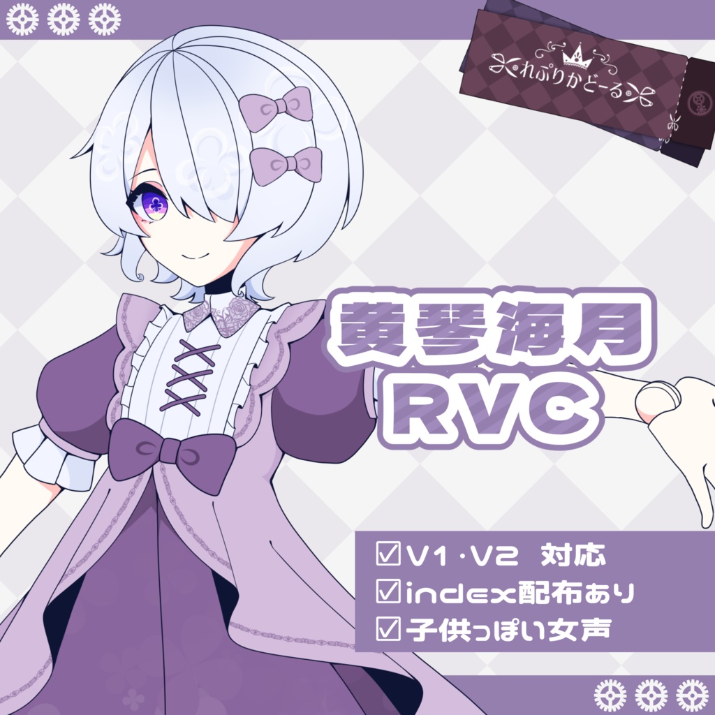 黄琴海月 RVC学習済モデル