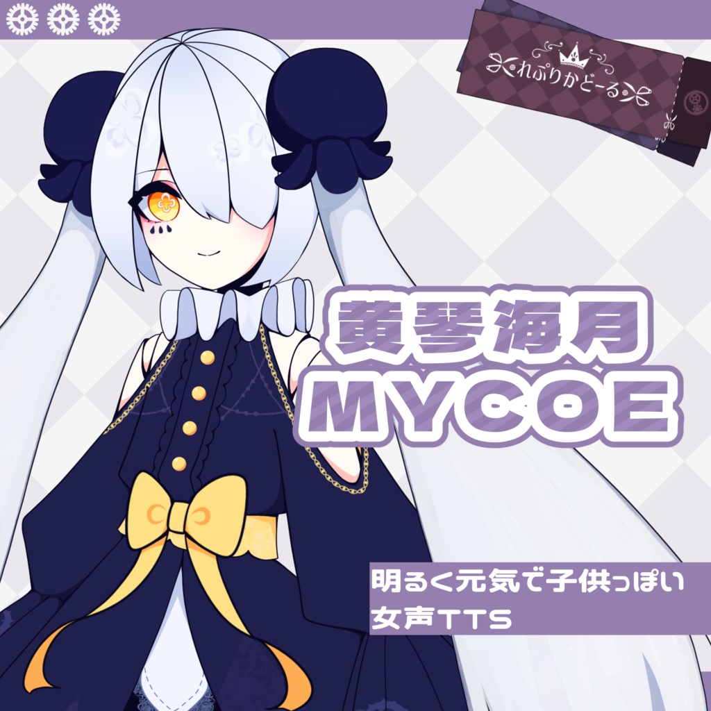 黄琴海月 MYCOEIROINK単体版