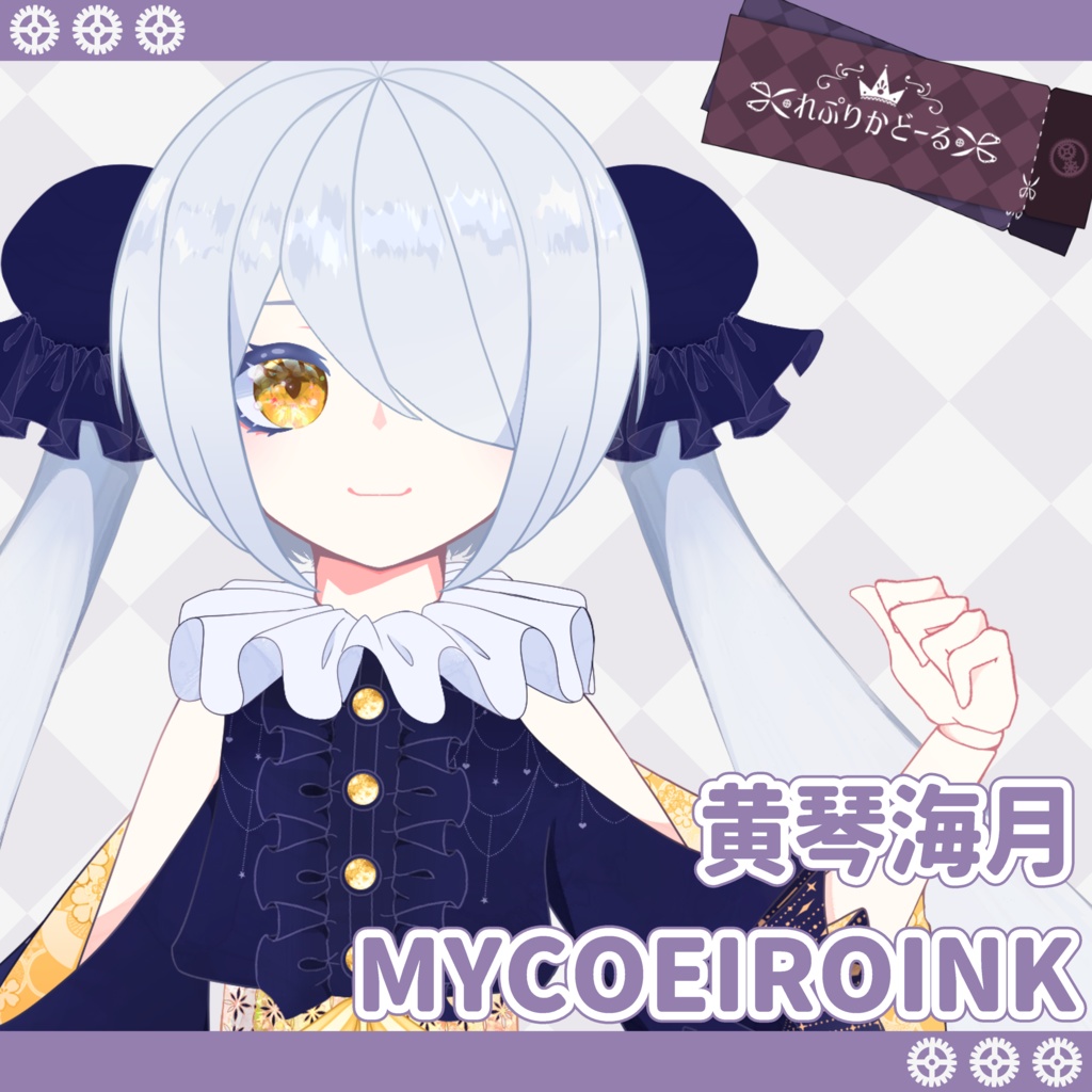 黄琴海月 MYCOEIROINK単体版