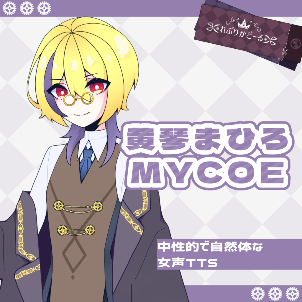 黄琴まひろ MYCOEIROINK単体版