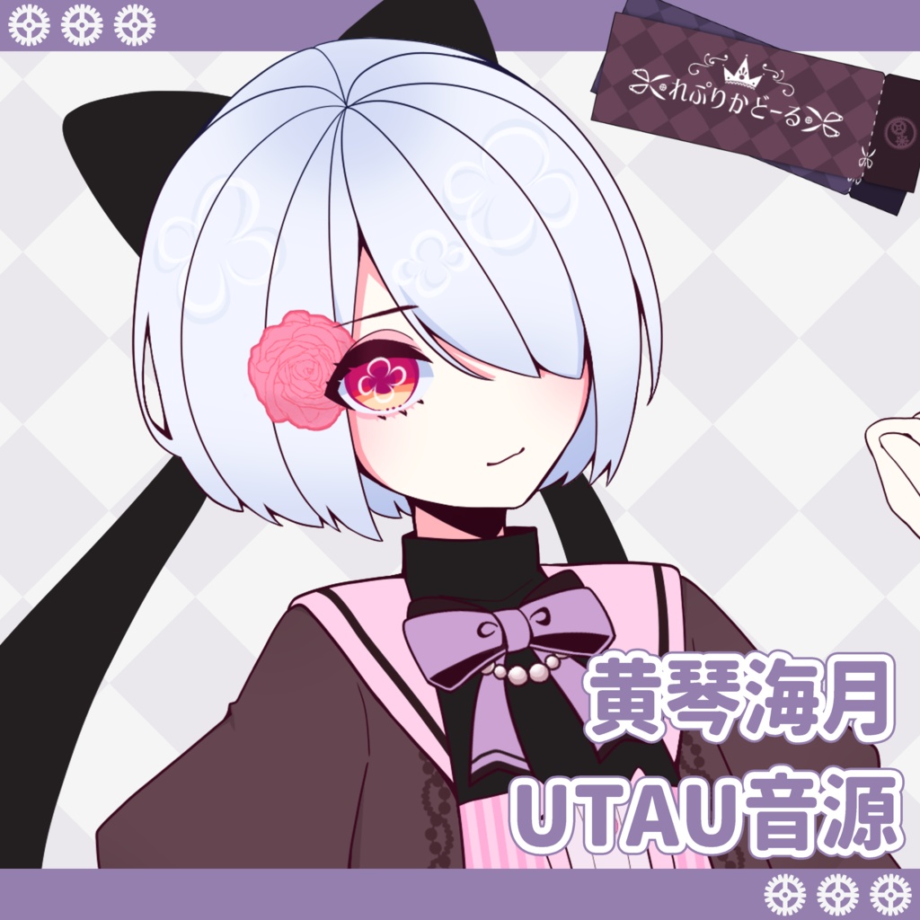 黄琴海月 UTAU音源