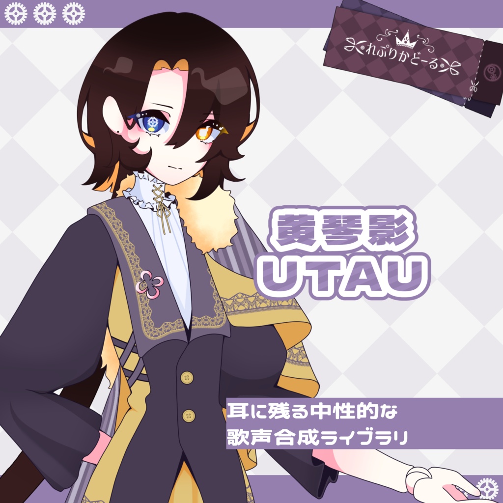 黄琴影 UTAU音源