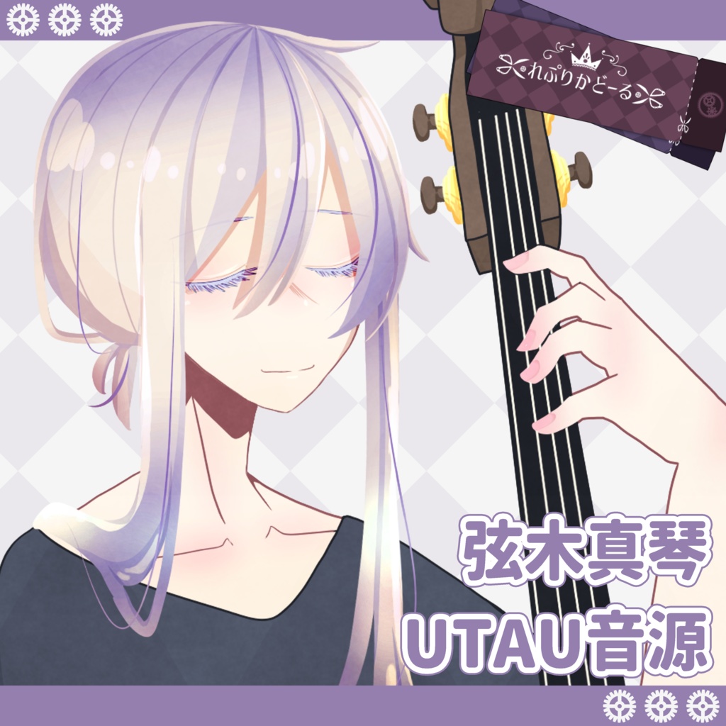 弦木真琴 UTAU音源