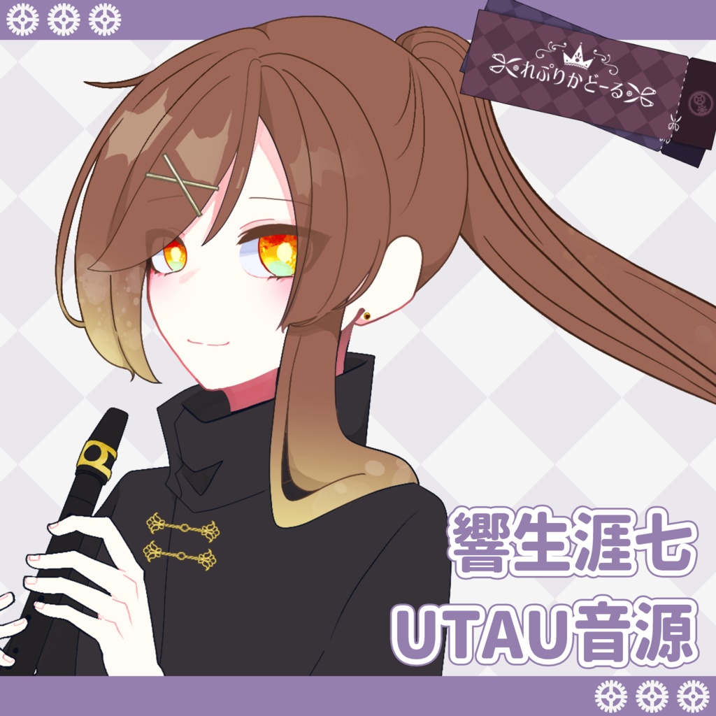 響生涯七 UTAU音源