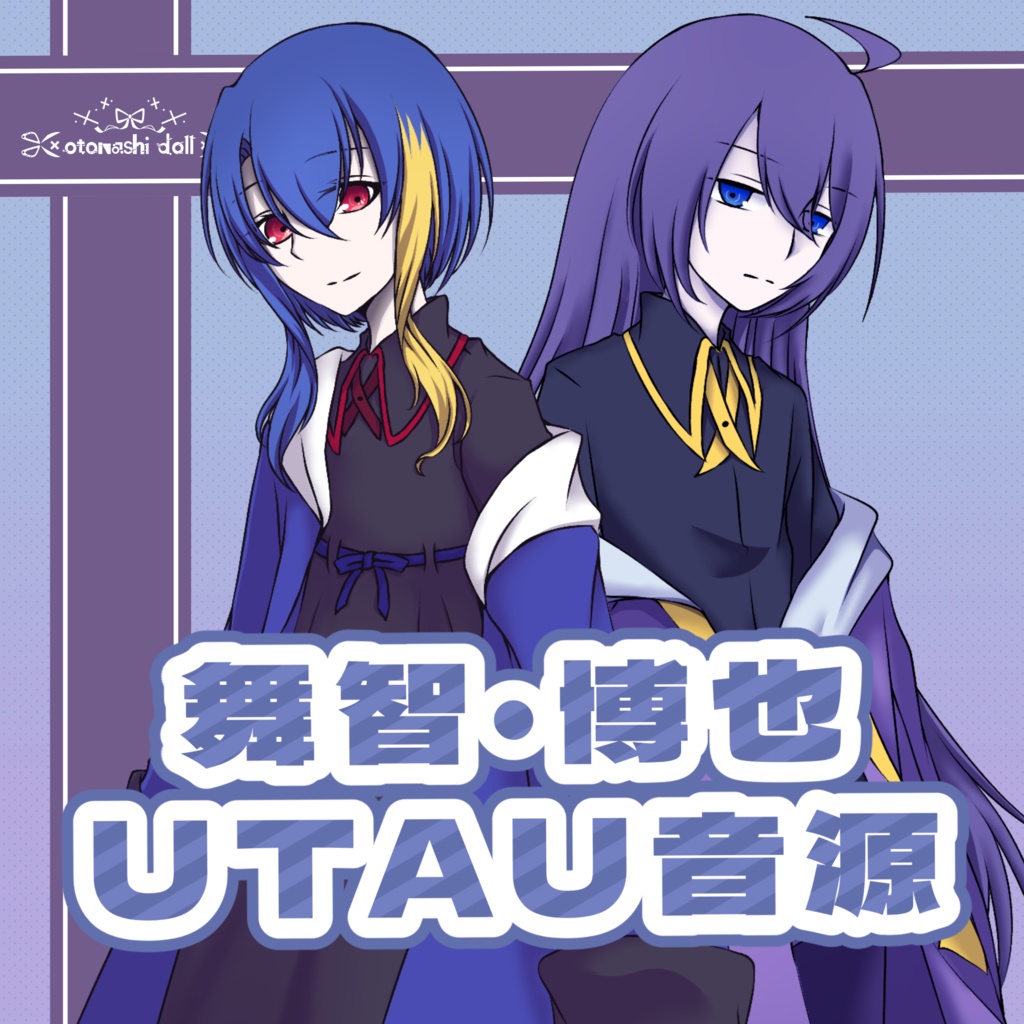 舞智・博也 UTAU音源
