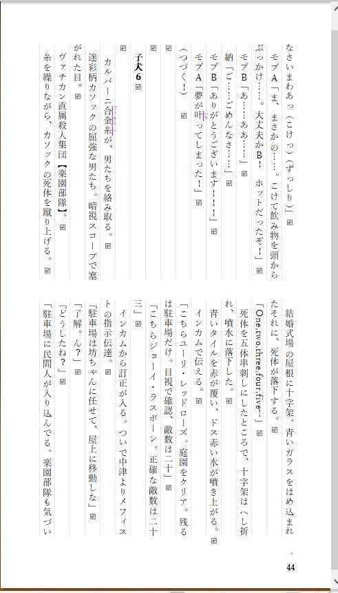 空六六六3 鉄血ノ語リ