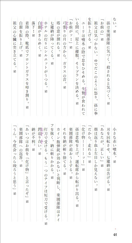 空六六六3 鉄血ノ語リ