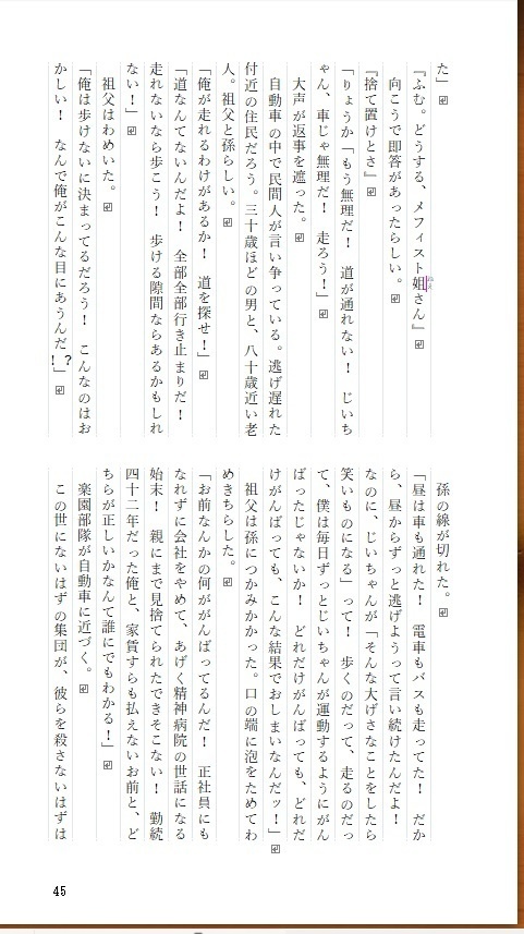 空六六六3 鉄血ノ語リ