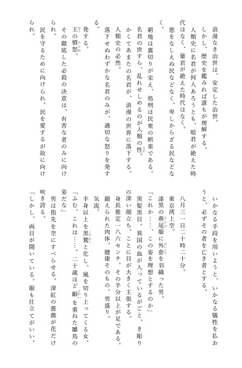 空六六六 4 魔王ノ語リ