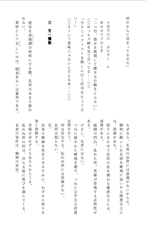 空六六六 4 魔王ノ語リ