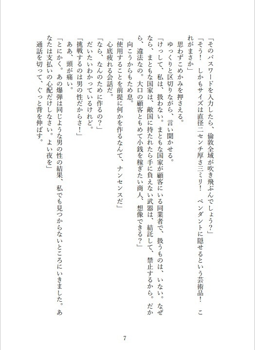 メイドちゃん9さい!おとこのこ!