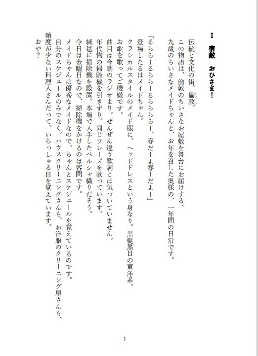 メイドちゃん9さい!おとこのこ!