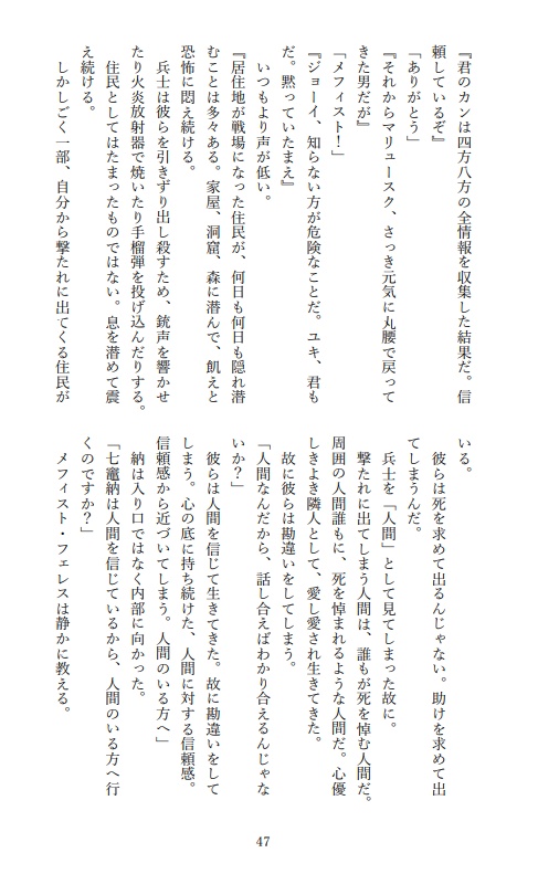 空六六六 5巻 劫火ノ語リ