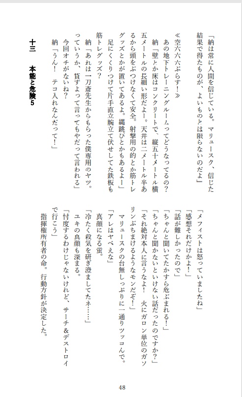 空六六六 5巻 劫火ノ語リ