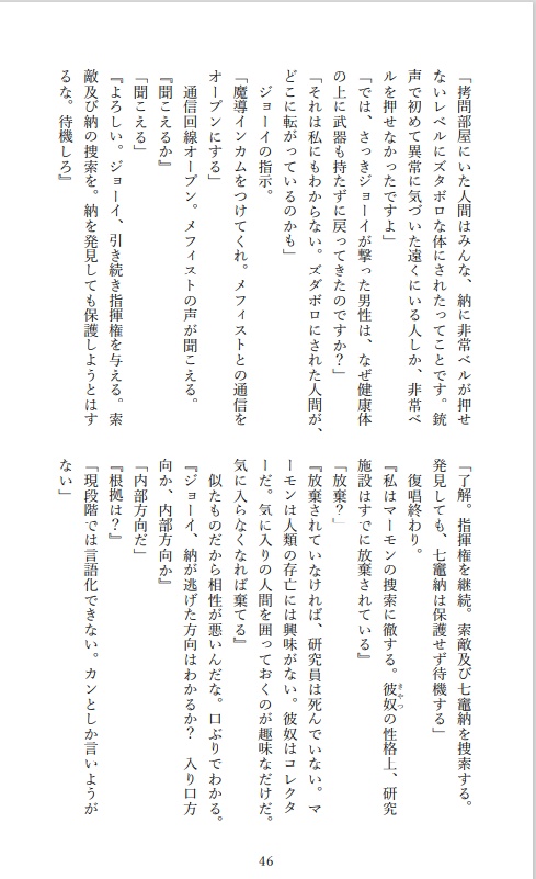 空六六六 5巻 劫火ノ語リ