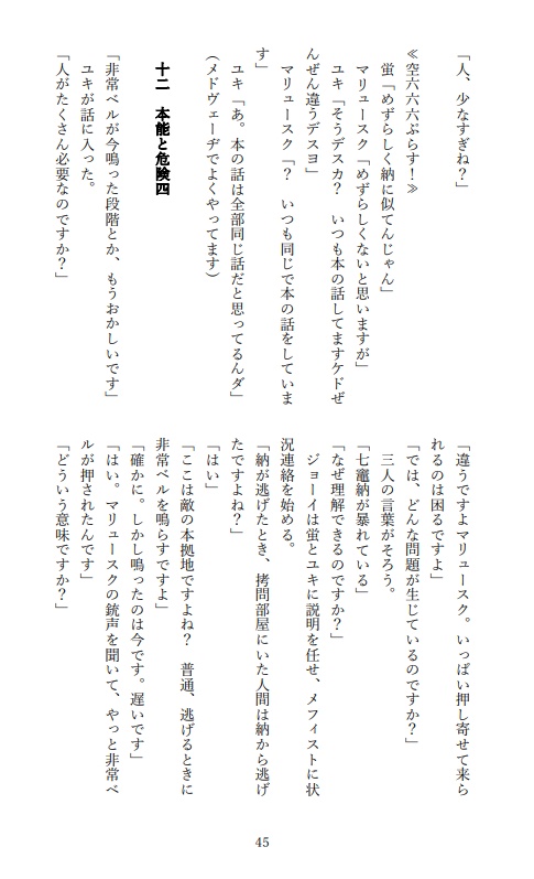 空六六六 5巻 劫火ノ語リ