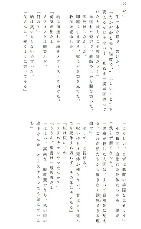 空六六六 1巻 出逢ノ語リ