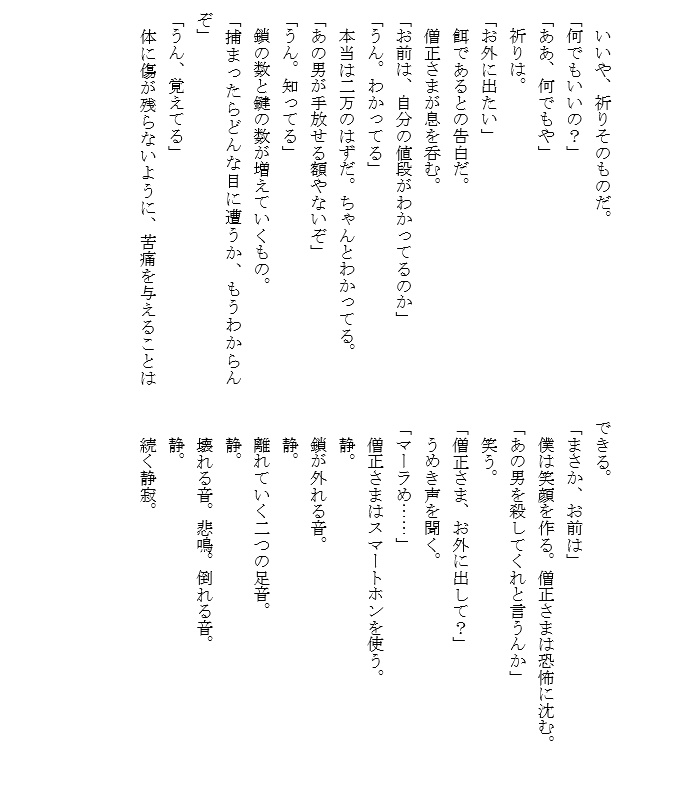 僕が壊れていく世界で死んだ彼女は幸福に暮らす