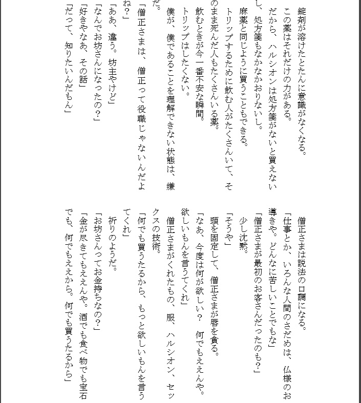 僕が壊れていく世界で死んだ彼女は幸福に暮らす