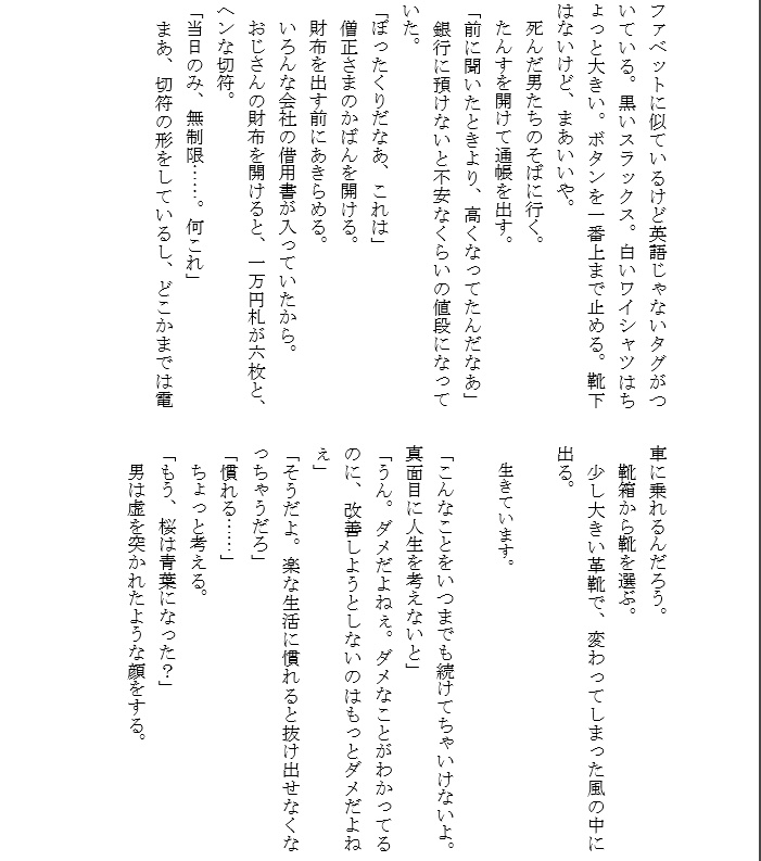 僕が壊れていく世界で死んだ彼女は幸福に暮らす