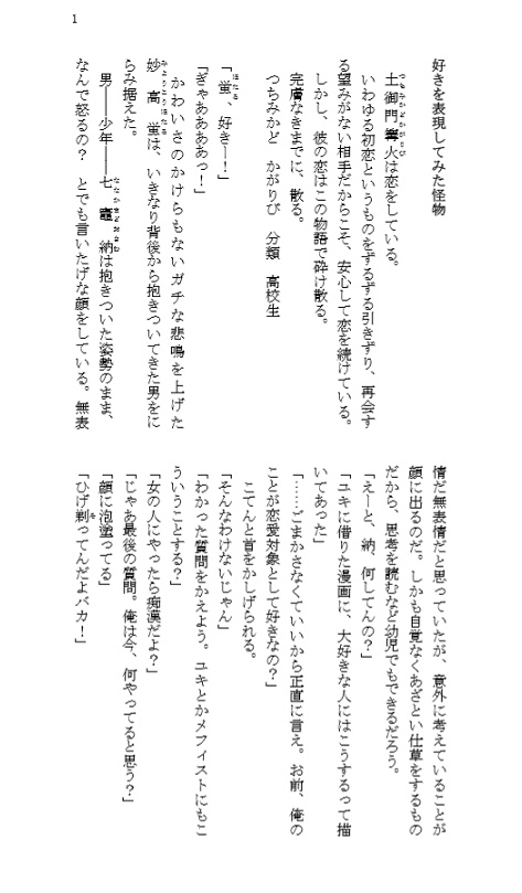 空六六六 2巻 修行ノ語り