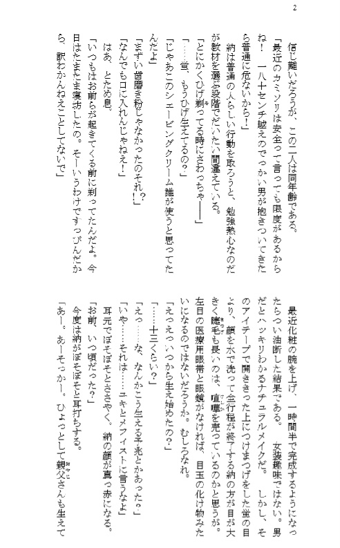 空六六六 2巻 修行ノ語り