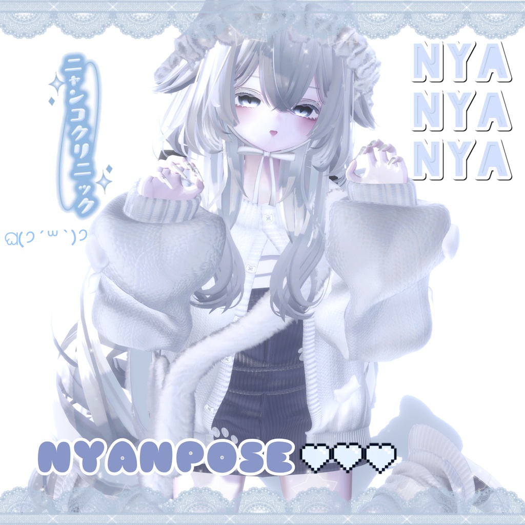 【無料版有】coaneco-nyanposeฅ10個ฅ