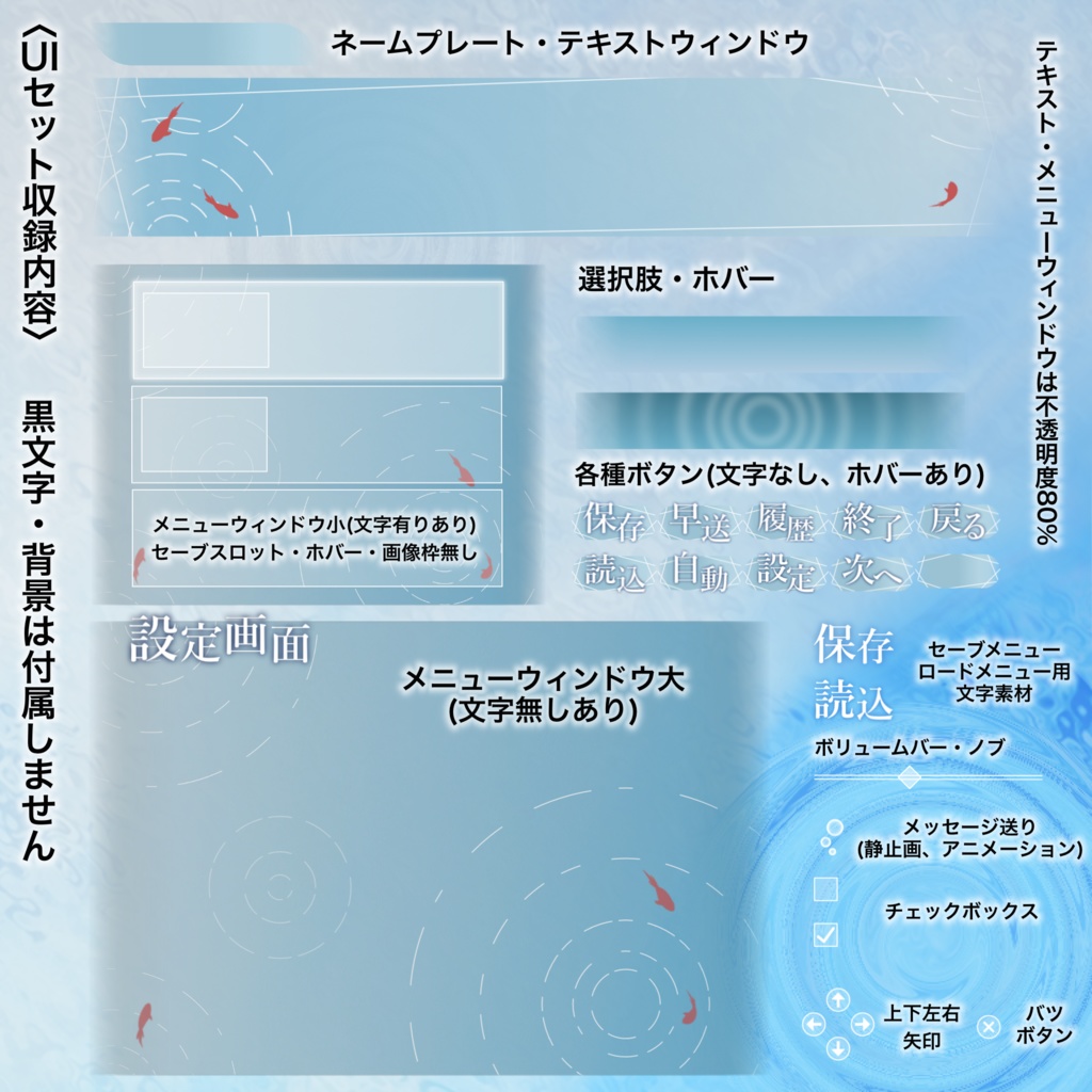 【無料/Free】金魚と波紋のゲームUIセット