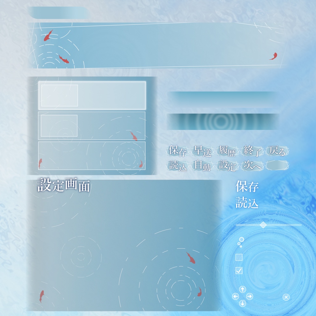 【無料/Free】金魚と波紋のゲームUIセット