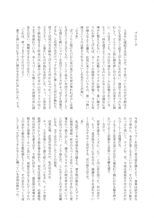 見栄も恥も脱ぎ捨てて